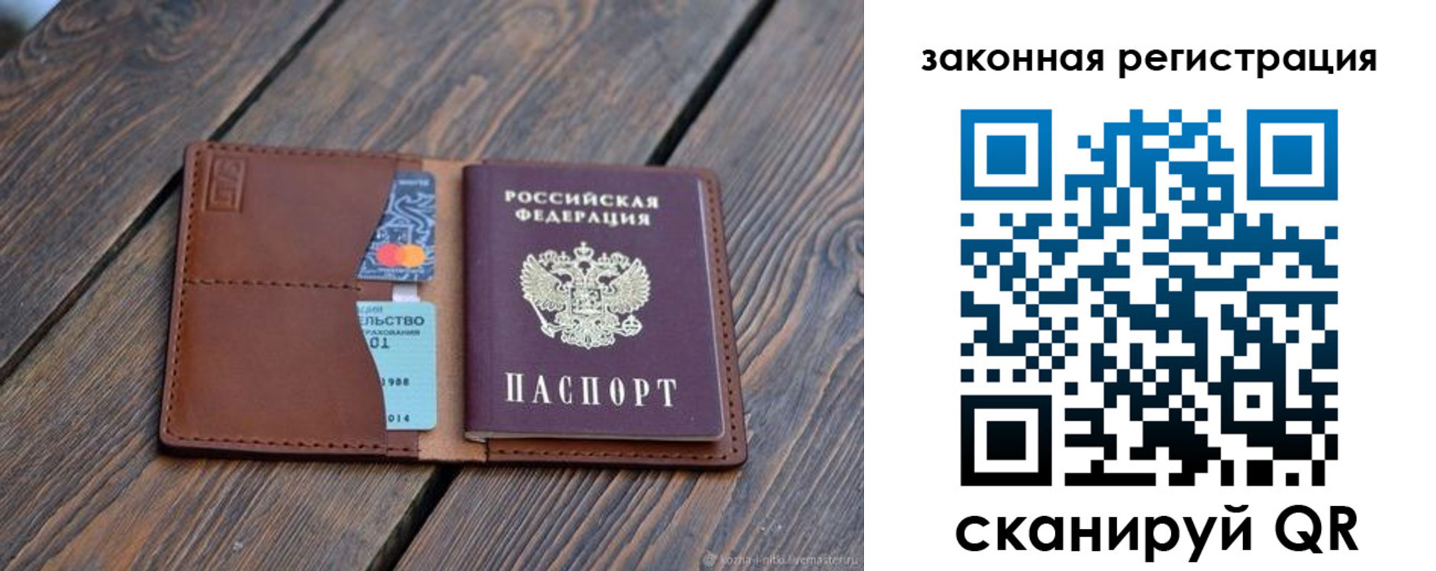 прописка для работы в Ефремове