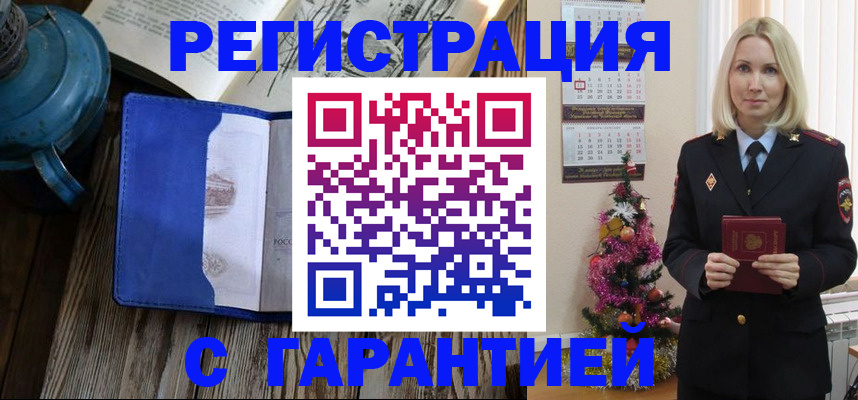 временная регистрация для школы в Ефремове