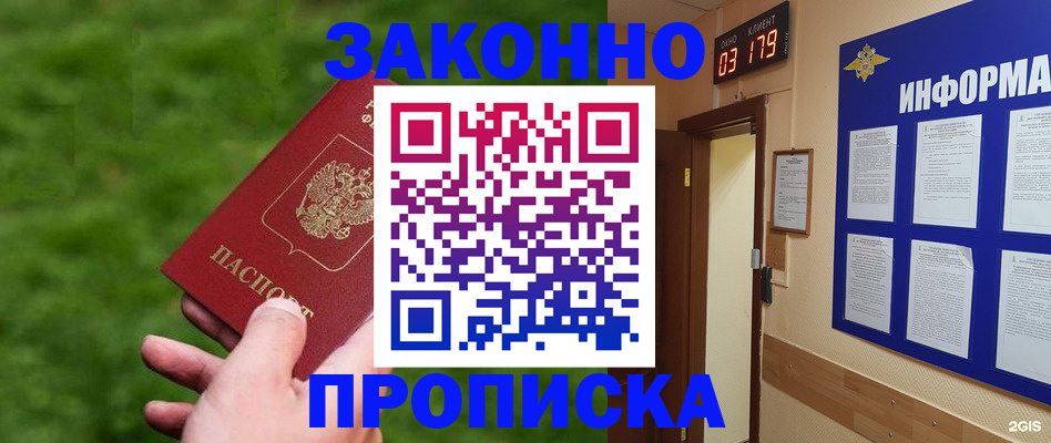 прописка для работы в Ефремове